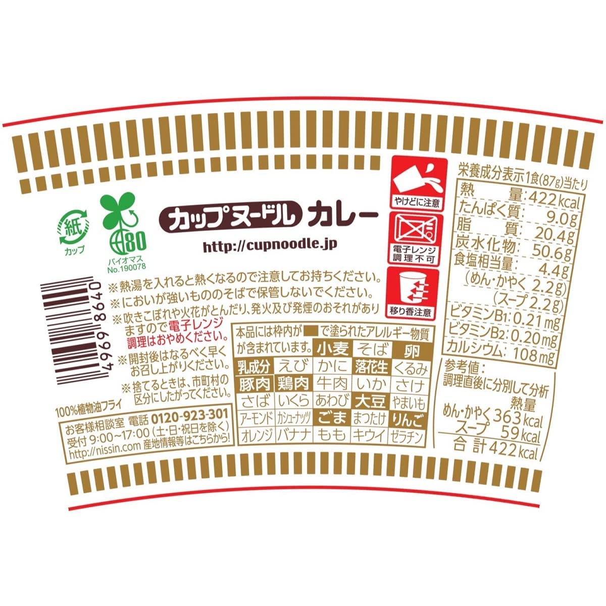 Amazon.co.jp: カップヌードル カレー 日清食品 カップ麺 87g×20個